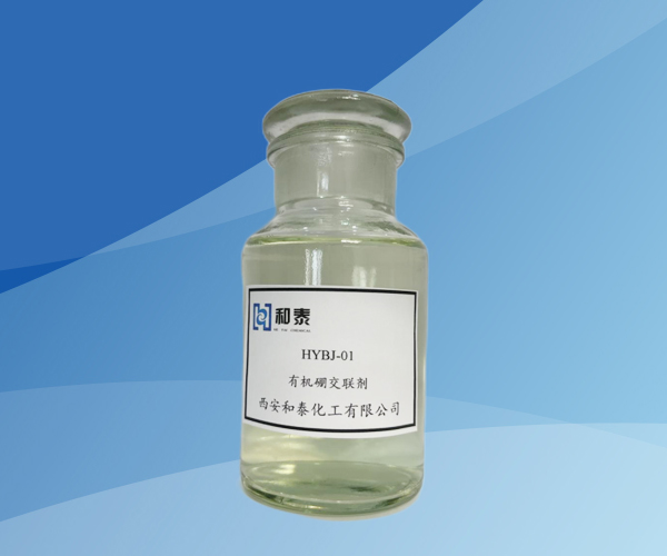 HYBJ-01 有機硼交聯劑